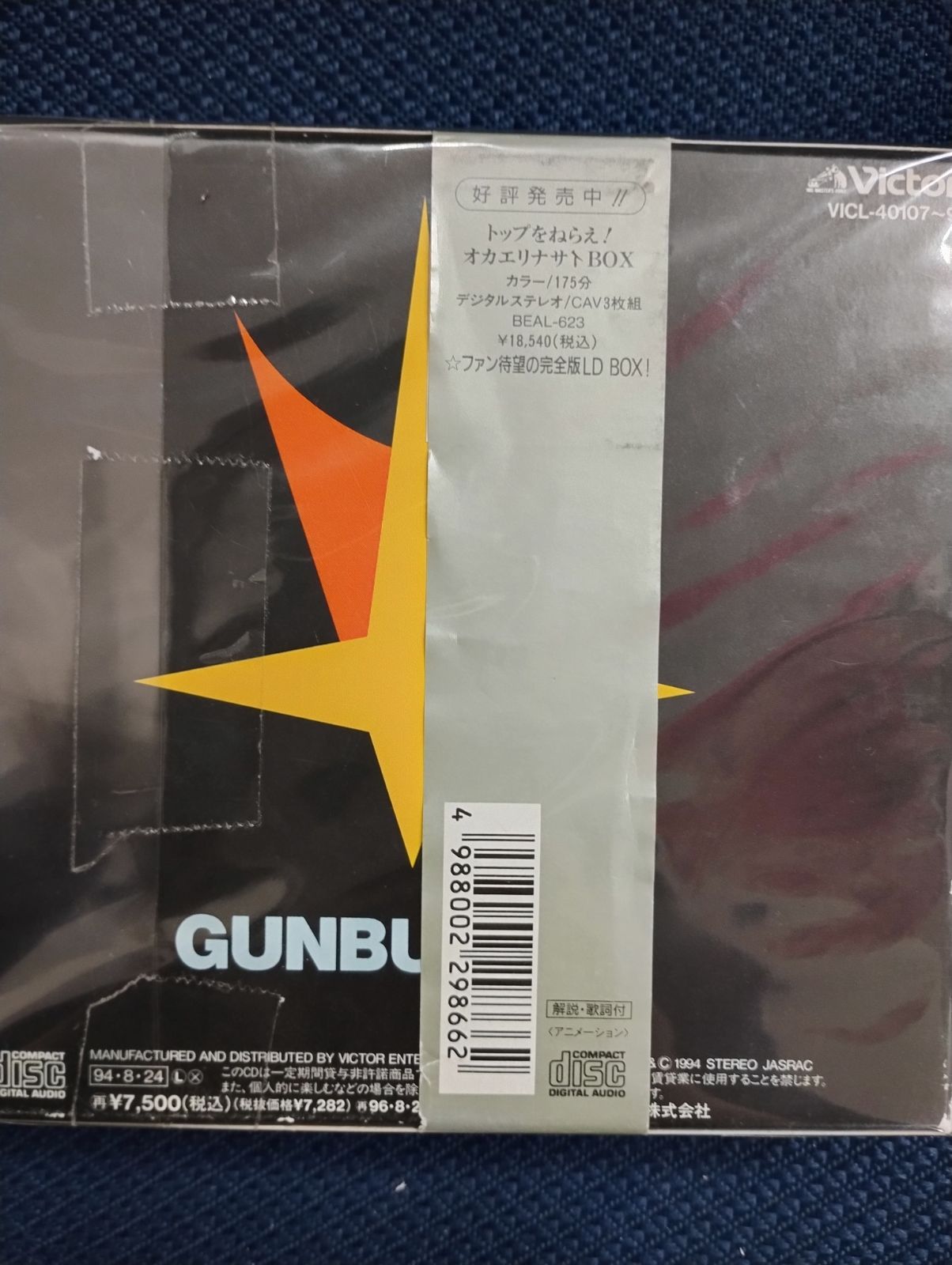 トップをねらえ 庵野秀明構成 演出 響綜覧 SOUND COLLECTION GUNBUSTER