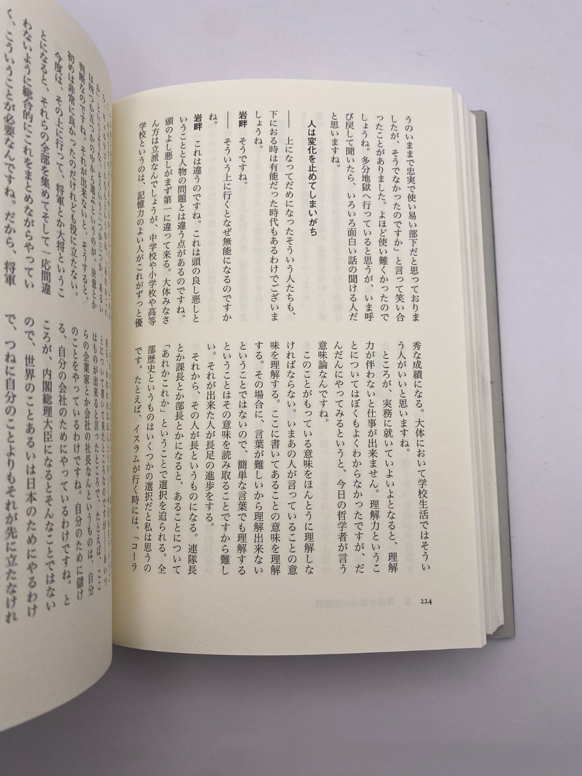 昭和陸軍謀略秘史 昭和陸軍 謀略秘史 | 岩畔 豪雄 |本 | 通販 | Amazon