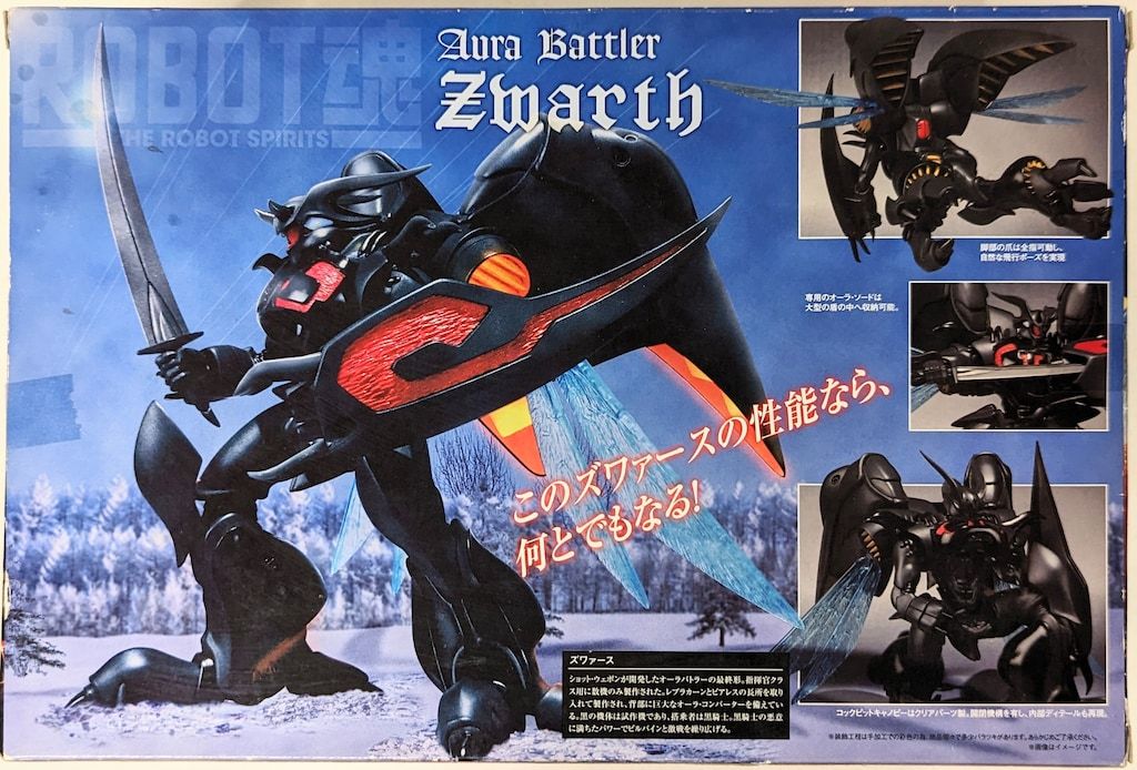 SIDE バンダイ ROBOT魂 ズワァース 164 AB 164 ROBOT魂 ズワァース