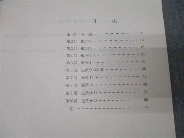 代々木ゼミナール 代ゼミ ハイレベル国公立大理系数学 テキスト