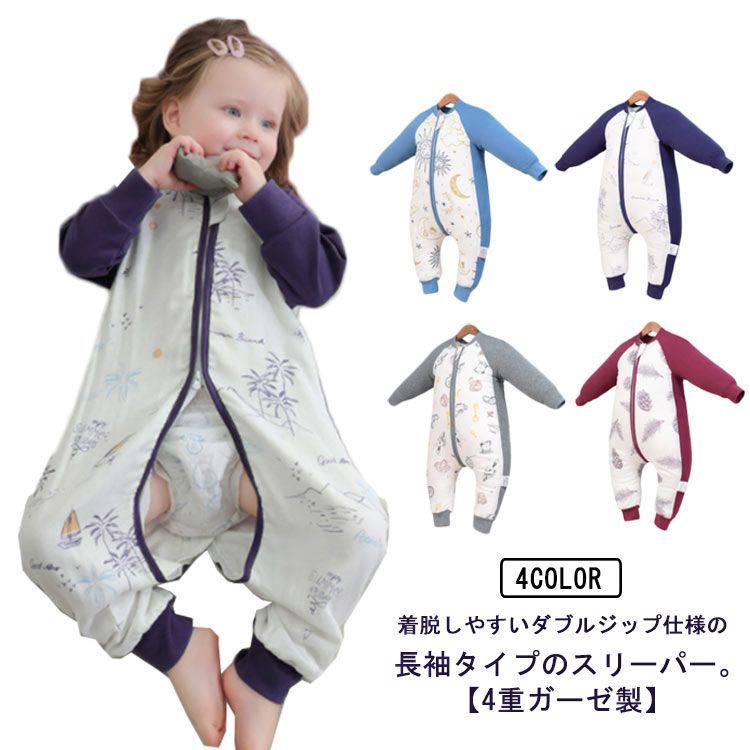 4重 長袖 袖付き 100 カバーオール 簡単 子供 スリーパー 寝冷え キッズ ガーゼ パジャマ 赤ちゃん 新生児 ロンパース ダブルジップ おむつ替え 【送料無料】ベビー 総柄 かわいい コット#cjfj63