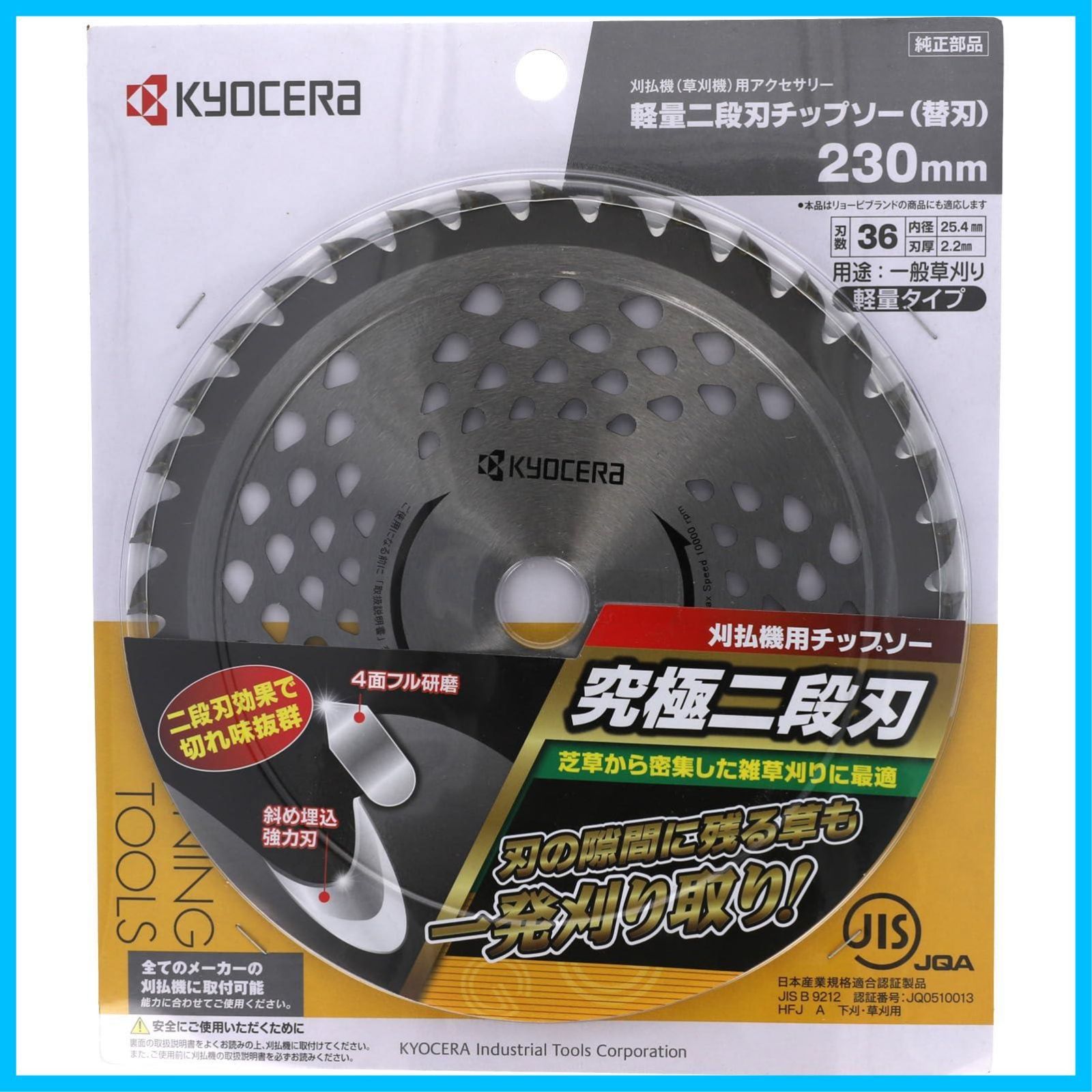 230×36P 軽量2段刃チップソー
