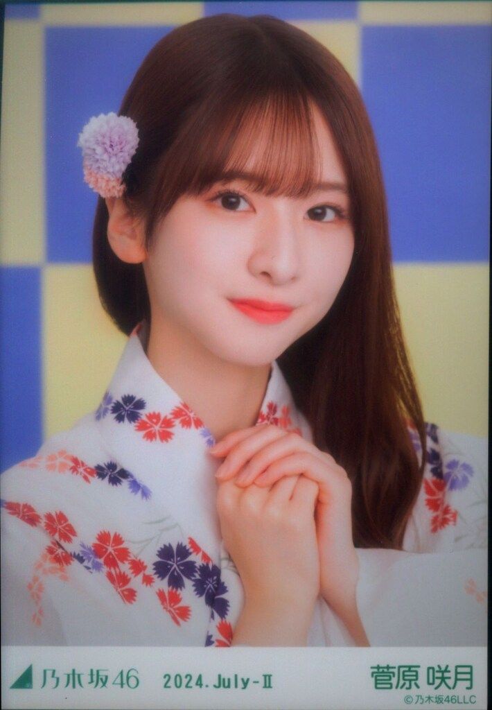 乃木坂46 菅原咲月 浴衣 ランダム生写真 レアポ 座りヨリ 乃木坂46 会場限定ランダム生写真 菅原咲月 2024.July-II 浴衣