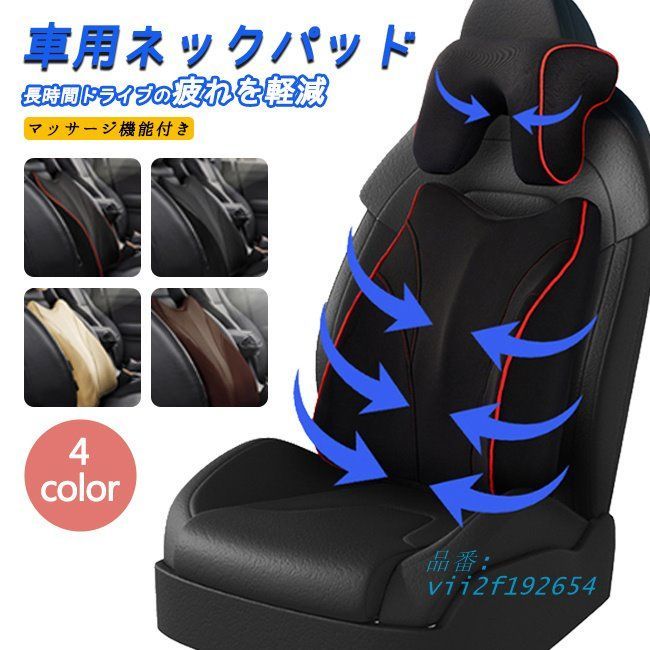 マッサージ機能付き 車用 クッション 腰当て 疲労 腰痛 低反発 軽減 ドライブグッズ 長時間ドライブ ヘッドレスト  vii2f192654