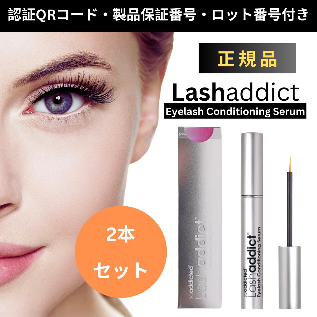 ☆新品未開封☆ラッシュアディクト まつ毛美容液5ml 2本セット Lashaddict 正規品 リニューアル アイラッシュ コンディショニングセラム  アドバンス - メルカリ