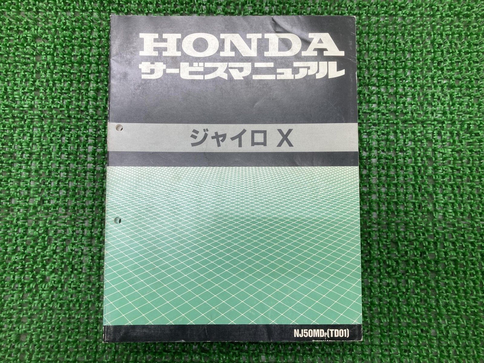 ジャイロX サービスマニュアル NJ50MD TD01-170 ホンダ 正規 バイク 整備書 NJ50MD TD01-170 NJ50MDP[TD01] rd 【中古】 96 ジャイロX サービスマニュアル NJ50MD TD01-170 ホンダ 正規 中古
