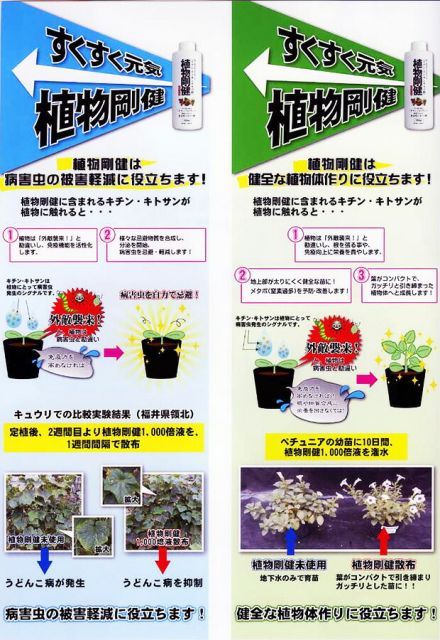 ～植物活力剤