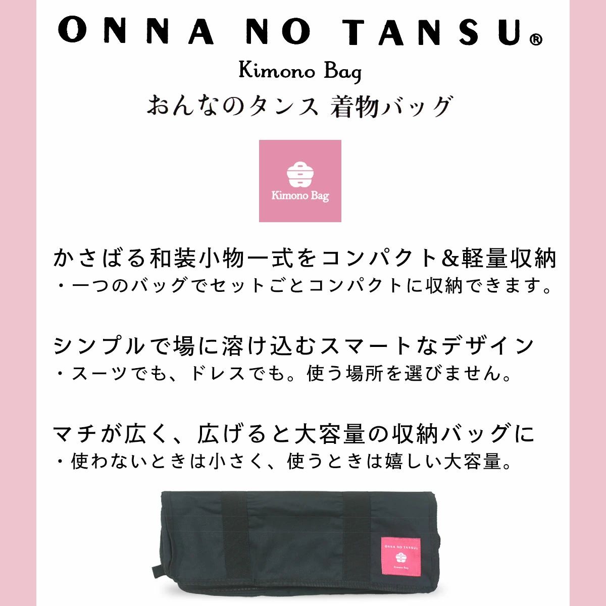 ☆新品☆おんなのタンス 多機能 着物バッグ ONNNA NO TANSU