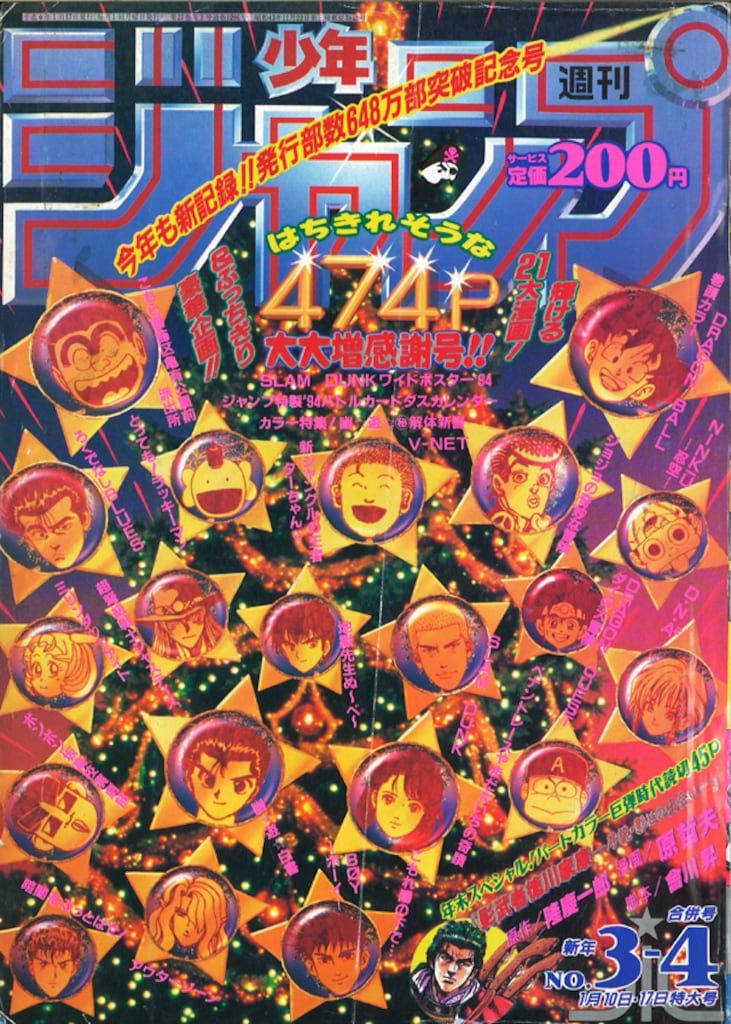 集英社 - 集英社 週刊少年ジャンプ特別編集 少年ジャンプ1994年(平成6年)Autumn 週刊少年ジャンプ 特別編集増刊 Autumn Special 1994年 希少