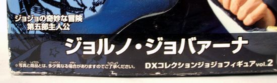ジョジョの奇妙な冒険 DXコレクション ジョジョフィギュアvol.2　ジョルノ・ジョバァーナ　単品 khxv5rg 未開封 DXコレクション ジョジョ フィギュア vol.2 ジョルノ