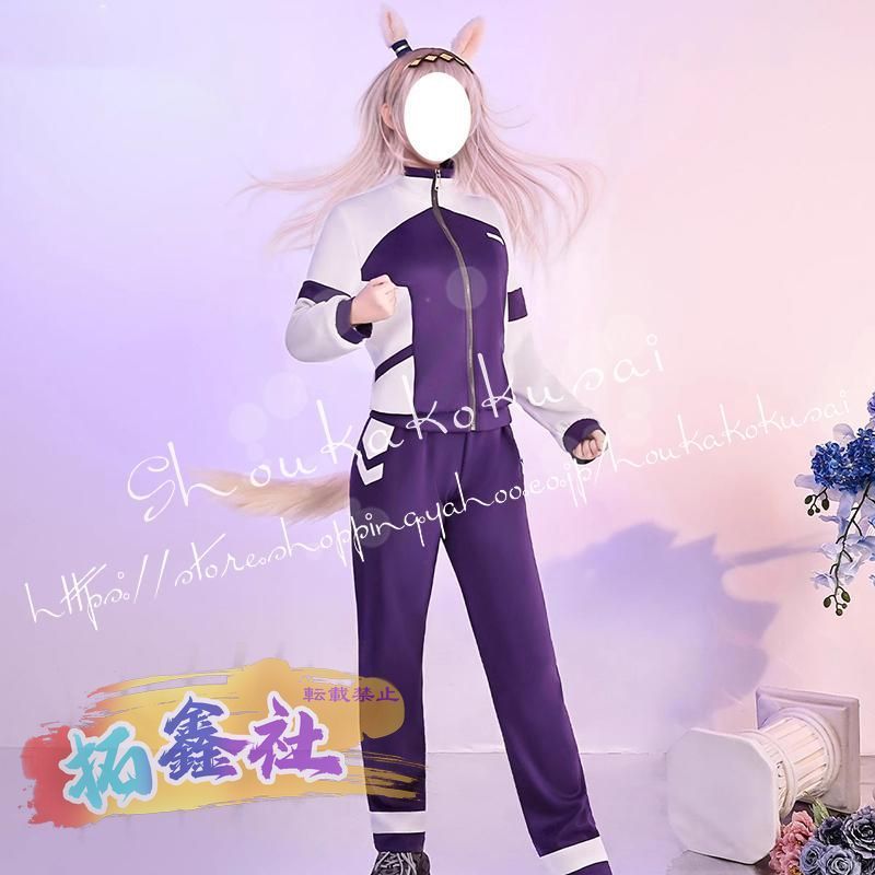 【ウマ娘/シンデレラグレイ】オグリキャップコスプレフールセット Amazon.co.jp: [Uniforcos] オグリキャップ コスプレ衣装 運動服
