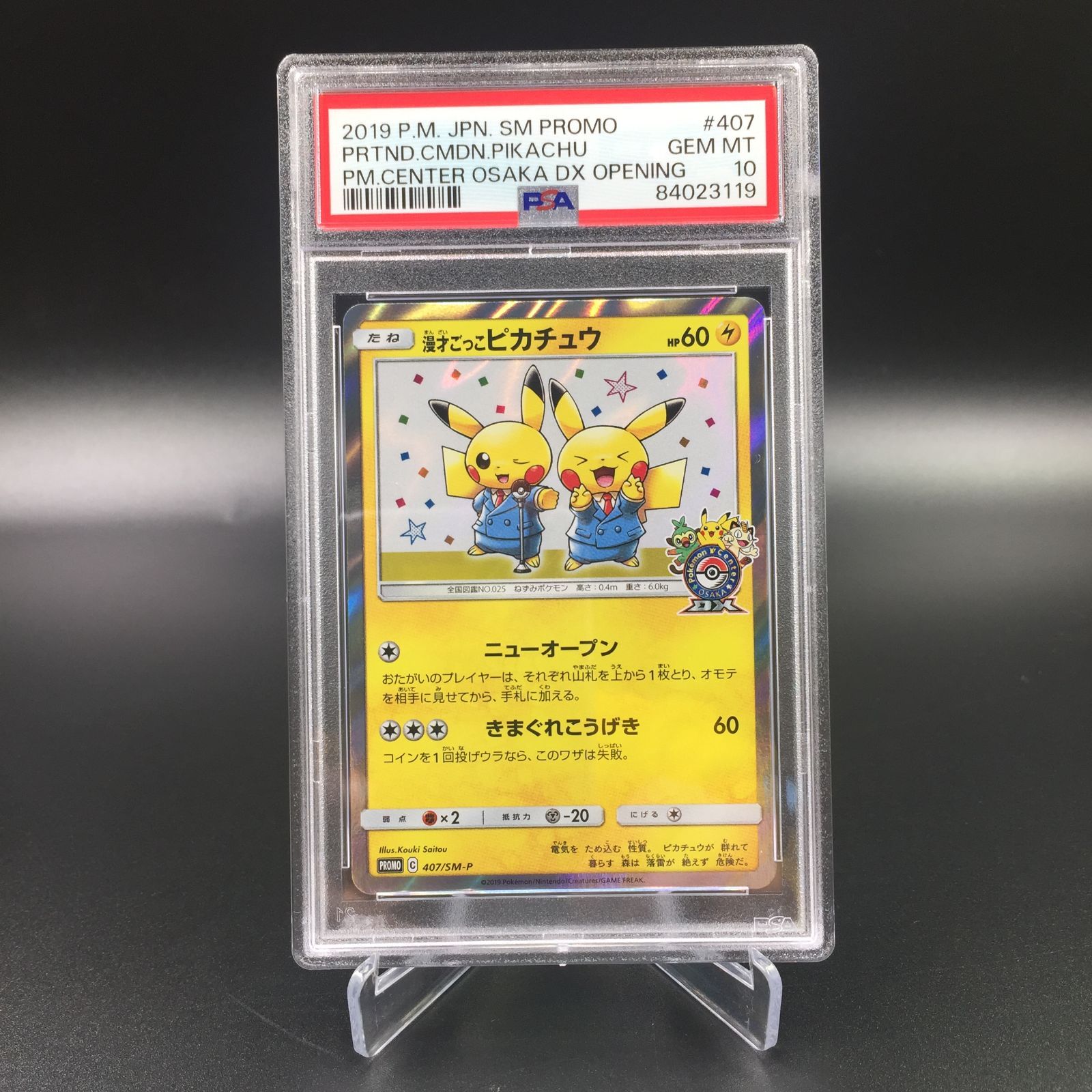 PSA10】漫才ごっこピカチュウ407/SM-P