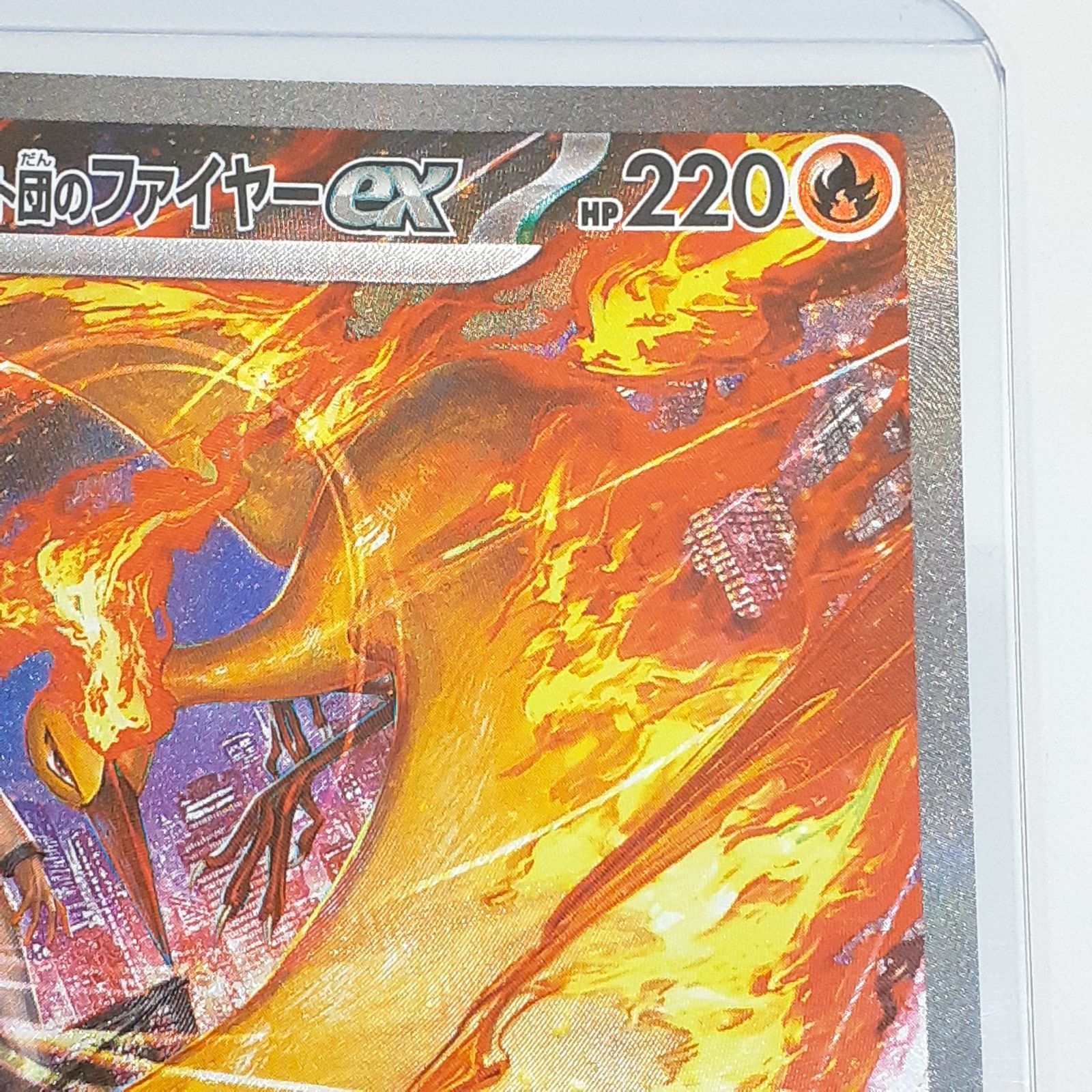 【美品】ロケット団のファイヤーEX SAR 124/098 匿名配送 ロケット団のファイヤーex【SAR】{124/098} [sv10] - カード