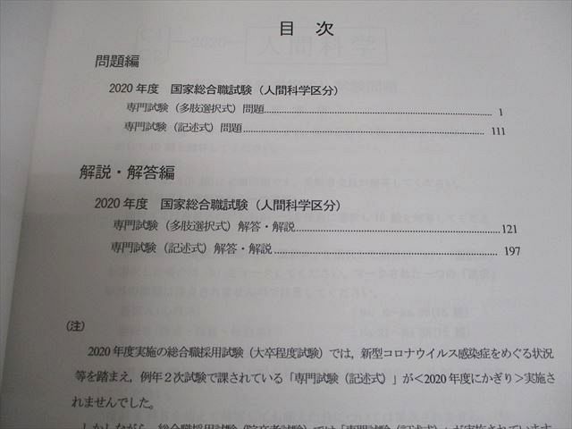 LEC東京リーガルマインド 公務員 国家総合職〈人間科学区分〉本試験問題集 専門 2025年合格目標 未使用品 計5冊 054M4D