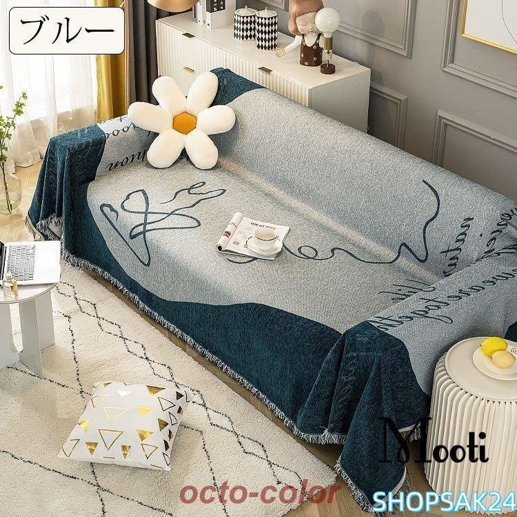 ひざ掛け チェアカバー