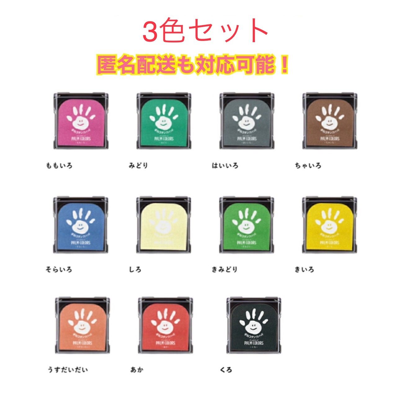 ★3色★手形スタンプパッド「パームカラーズ」　シャチハタ　シヤチハタ 人気・おすすめ｜省スペース設計・旅行向けにおすすめ 公式 プライバシー配送 日本発送・保証書付き商品