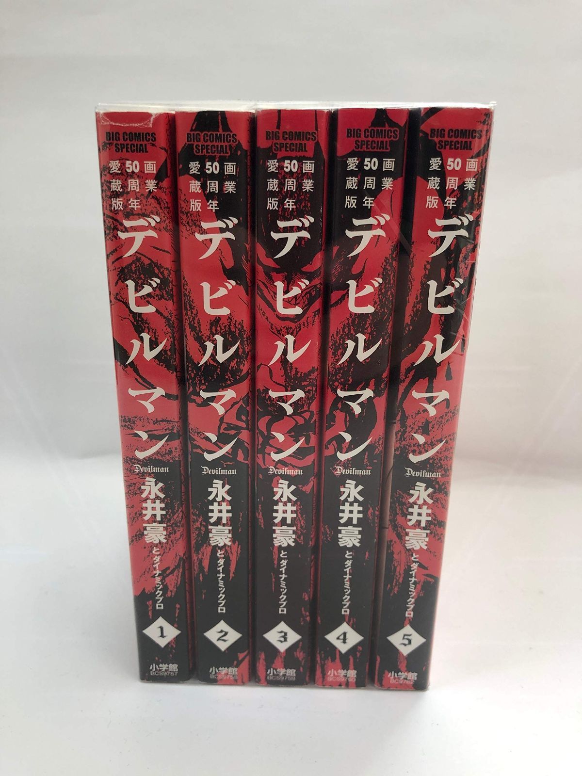コミック デビルマン 画業５０周年愛蔵版 全５巻