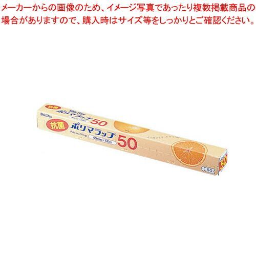 信越 抗菌ポリマラップ 50 幅45cm ケース単位30本入