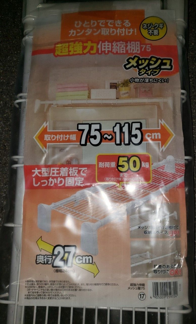 IRISOHYAMA SM-75 超強力伸縮メッシュ棚 75 未開梱新品 - ZUGINE