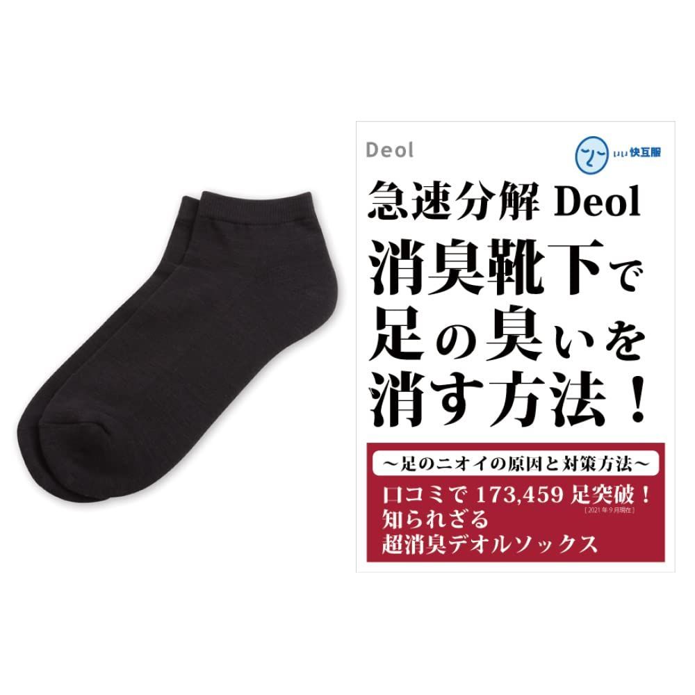【色: ブラック】日本製 長時間消臭 冊子付 靴下 [ (25cm-27cm)