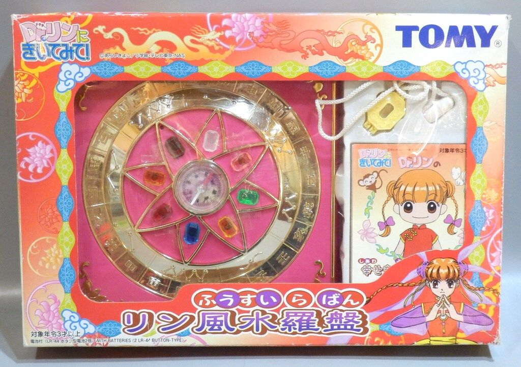 希少　タカラトミー　 Dr.リンにきいてみて！ リン風水八卦パクト 希少 タカラトミー Dr.リンにきいてみて！ リン風水八卦パクト