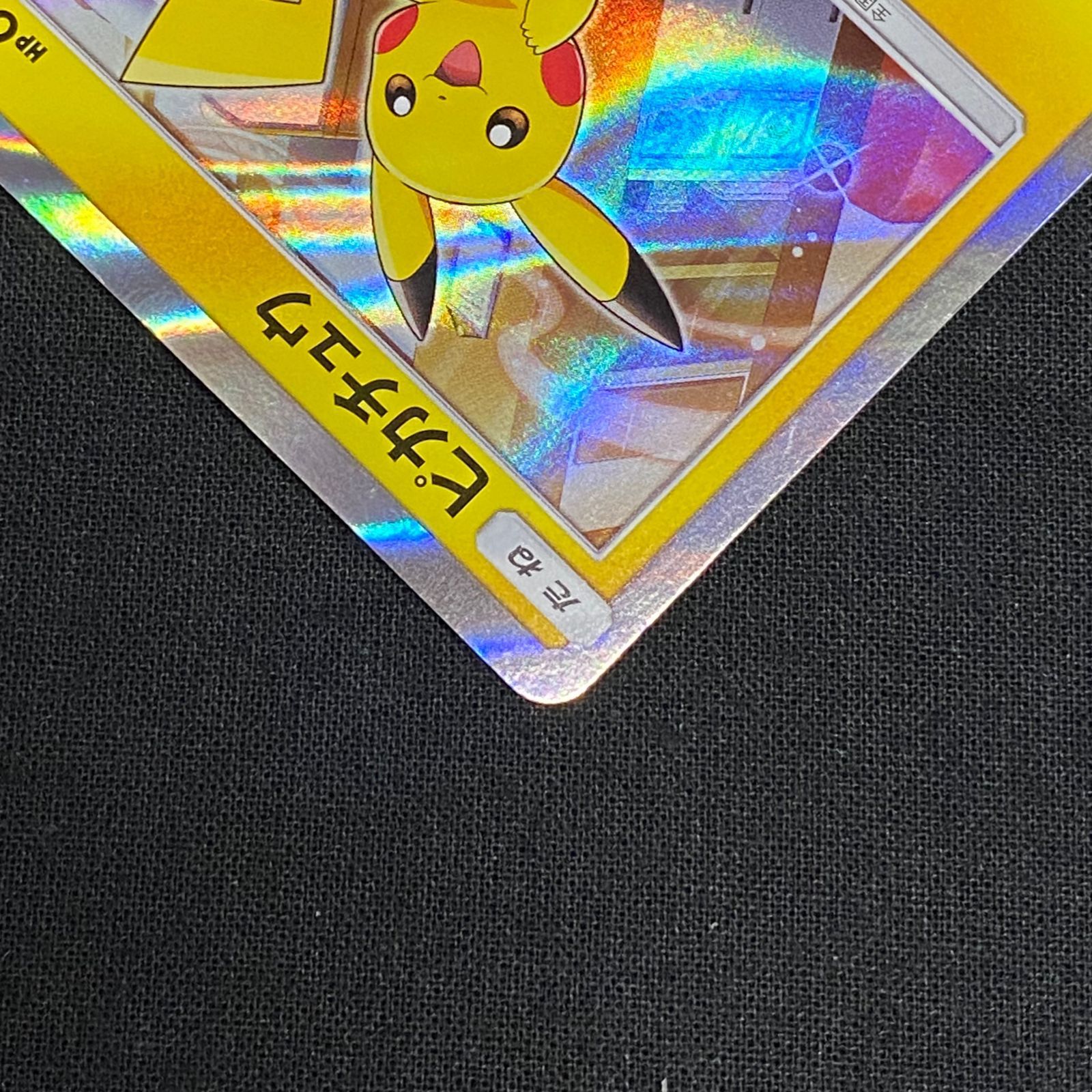 浜館56-417】 ポケモンカード ポケカ ピカチュウ PROMO 291/SM-P