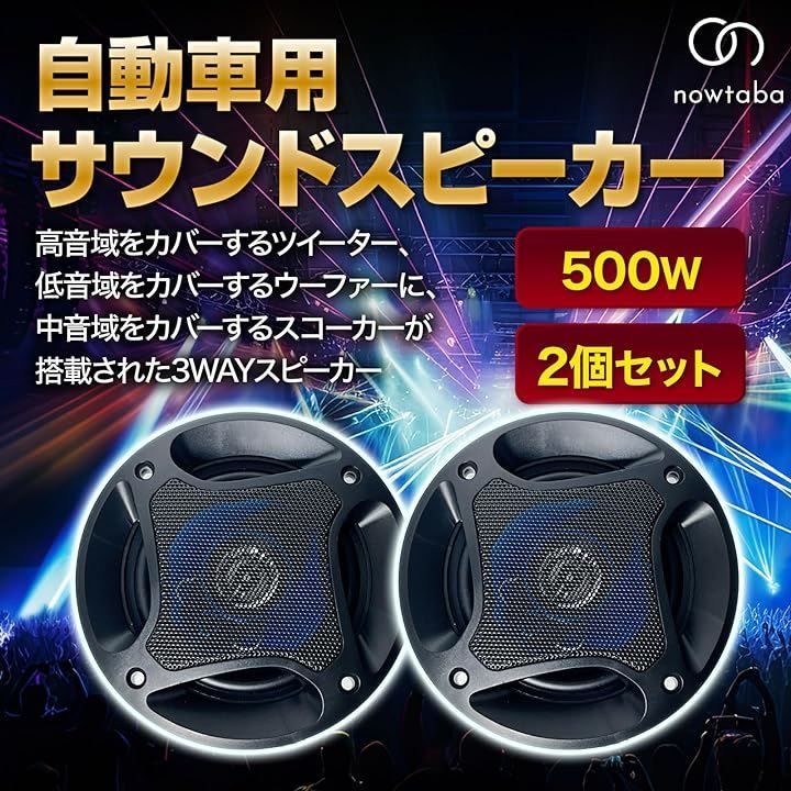 nowtaba(ナウタバ) スピーカー 車 サブウーファー カースピーカー 