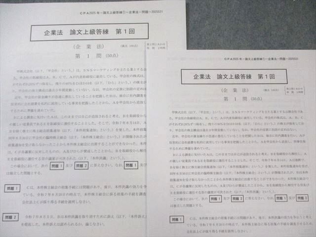 CPA 2024年 論文 答練 企業法 論文直前答練 全4回 CPA CPA 2024年 論文 答練 企業法 論文直前答練 全4回 CPA