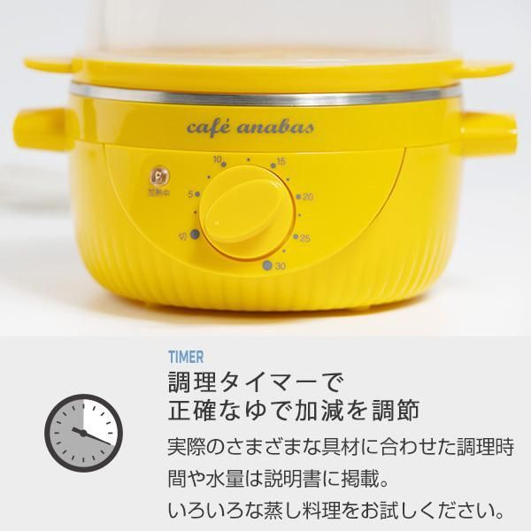 蒸し器 スチームクッカー ゆで卵メーカー ANABAS ゆで玉子名人 かんたん蒸し器 タイマー SE-001 ゆで卵名人 ゆでたまご おしゃれ