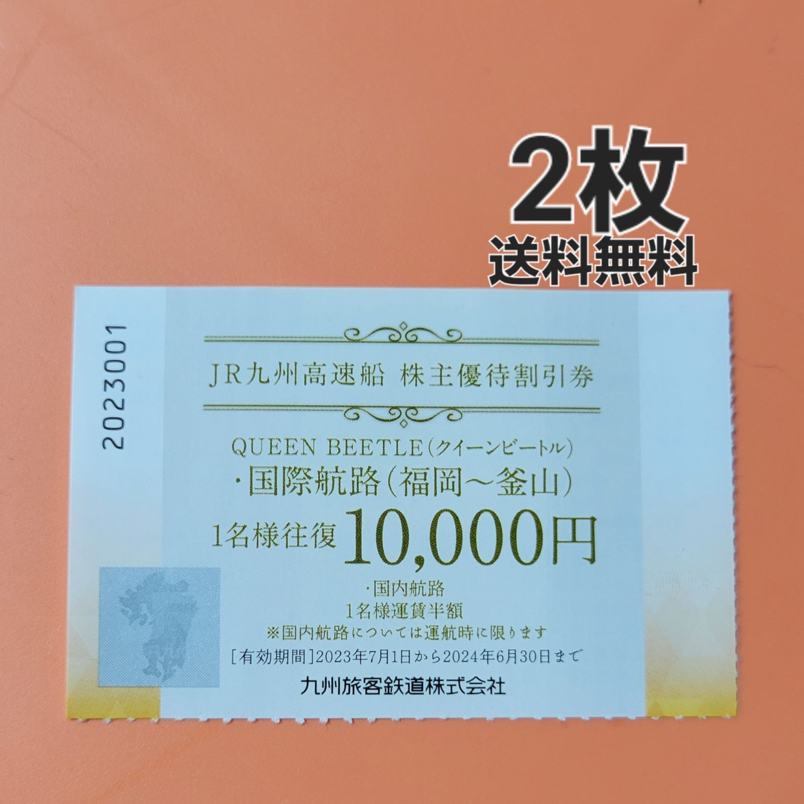 JR九州高速船 クイーンビートル 優待券 割引券 2枚 - メルカリ