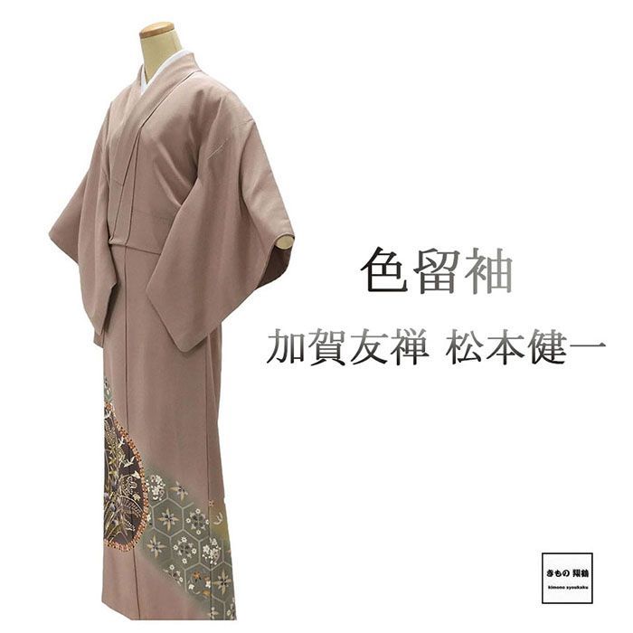 色留袖 正絹 京加賀友禅 松本健一作 身丈156.5cm 裄丈63.5cm 蔦 一つ紋 リサイクル 着物 フォーマル レディース f4057