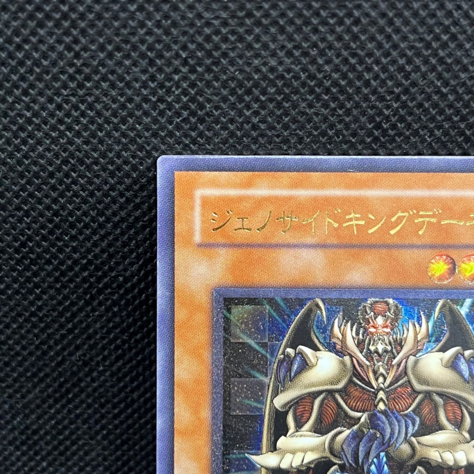 遊戯王 ジェノサイドキングデーモン アルティメットレア - メルカリ