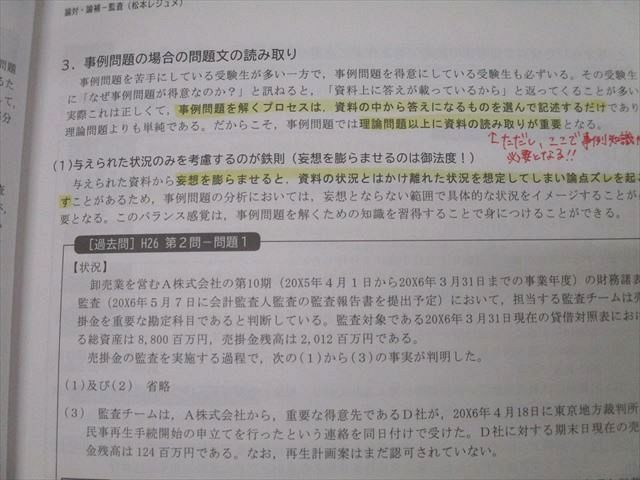 CPA会計学院 公認会計士講座 監査論 論文対策講義 松本レジュメ 2025年合格目標 状態良い 計4冊 049M4D CPA 監査論 論文対策講義② - メルカリ