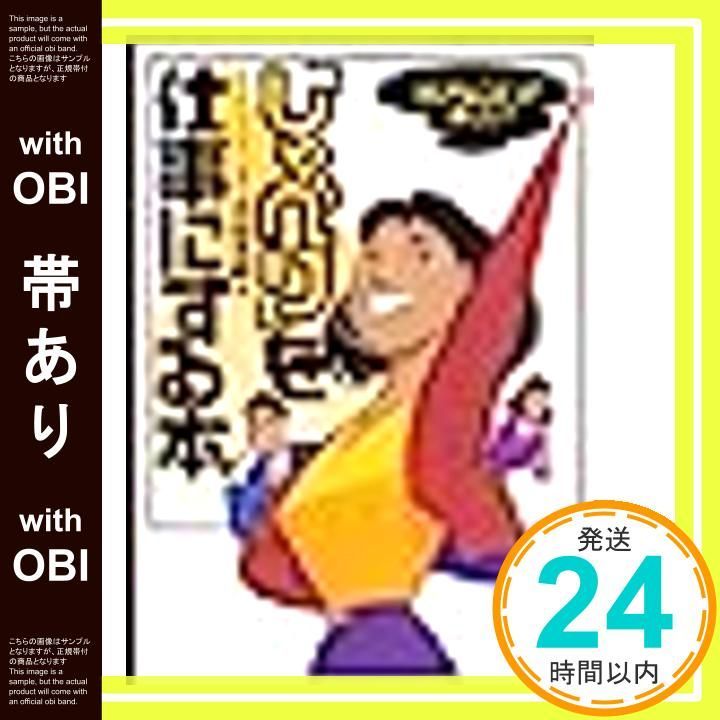 帯あり しゃべり を仕事にする本 単行本 ソフトカバー by 市原光敏 単行本 ソフトカバー by 市原光敏 単行本 ソフトカバー by 市原 単行本 ソフトカバー Jan 01 2008 市原光敏 単行本 _07