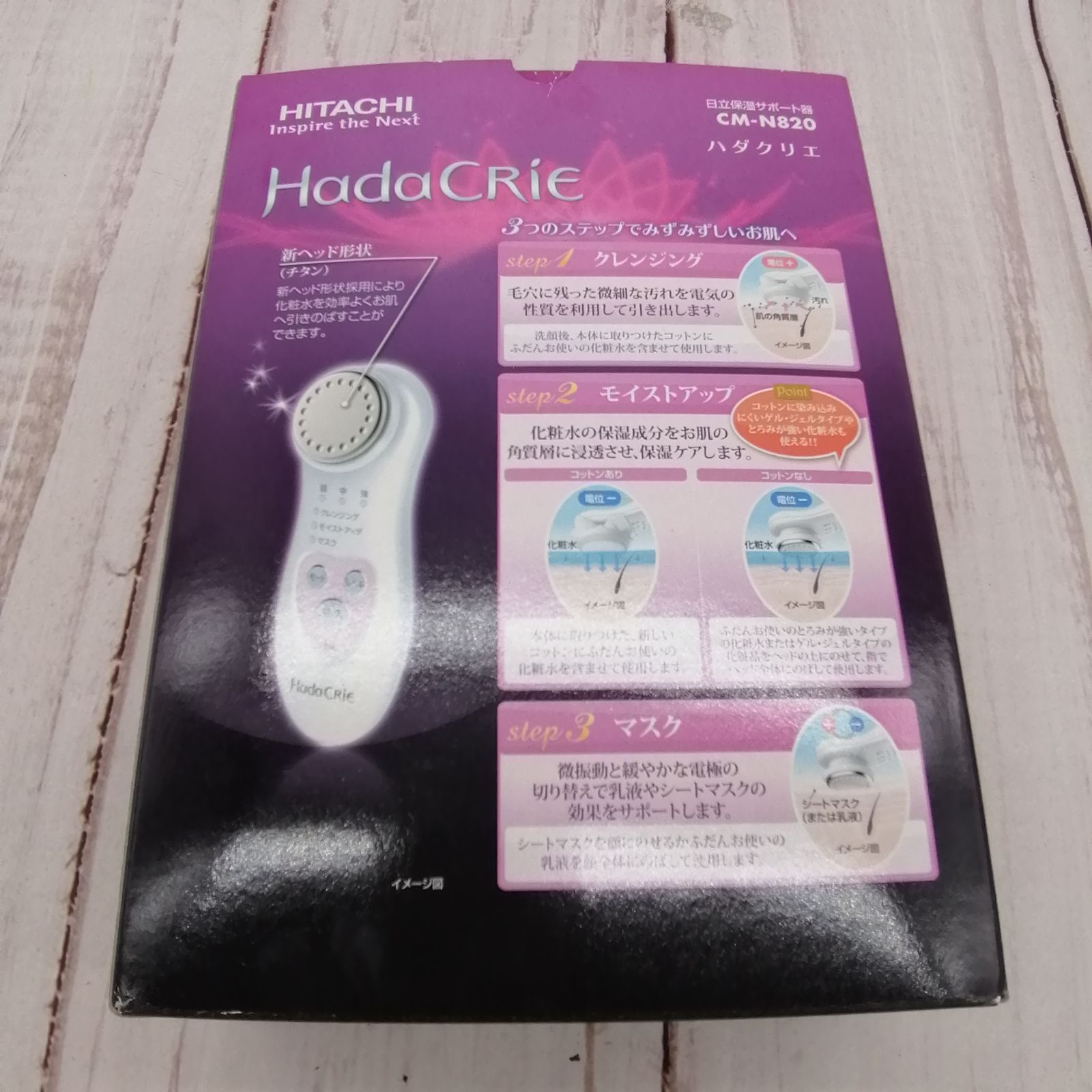 【未使用品】HITACHI 日立 ハダクリエ HadaCRIE CM-N820 日立（HITACHI） ハダクリエ 保湿サポート器 CM-N820
