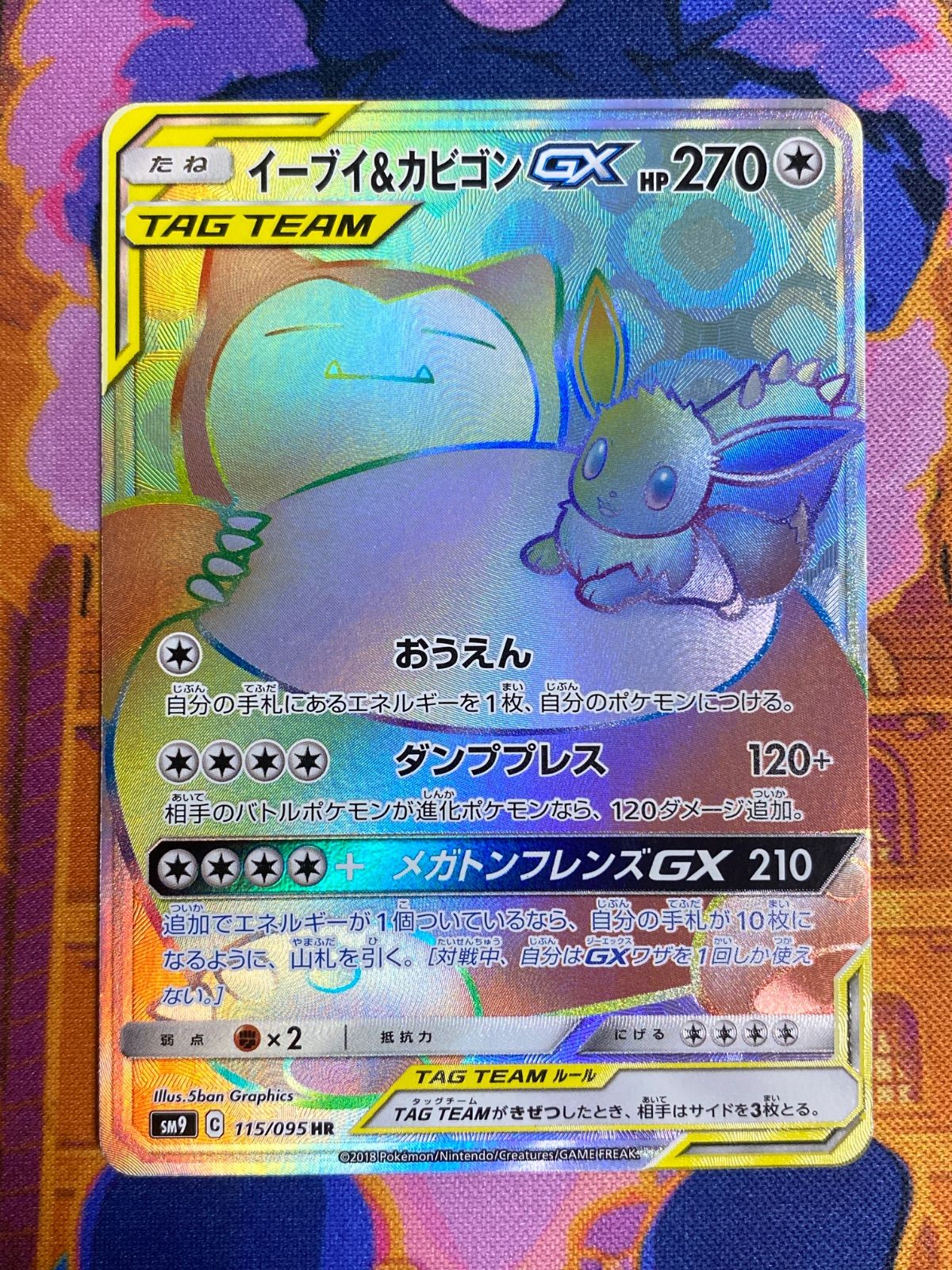 イーブイ&カビゴン GX 115/095 HR SM9 - メルカリ