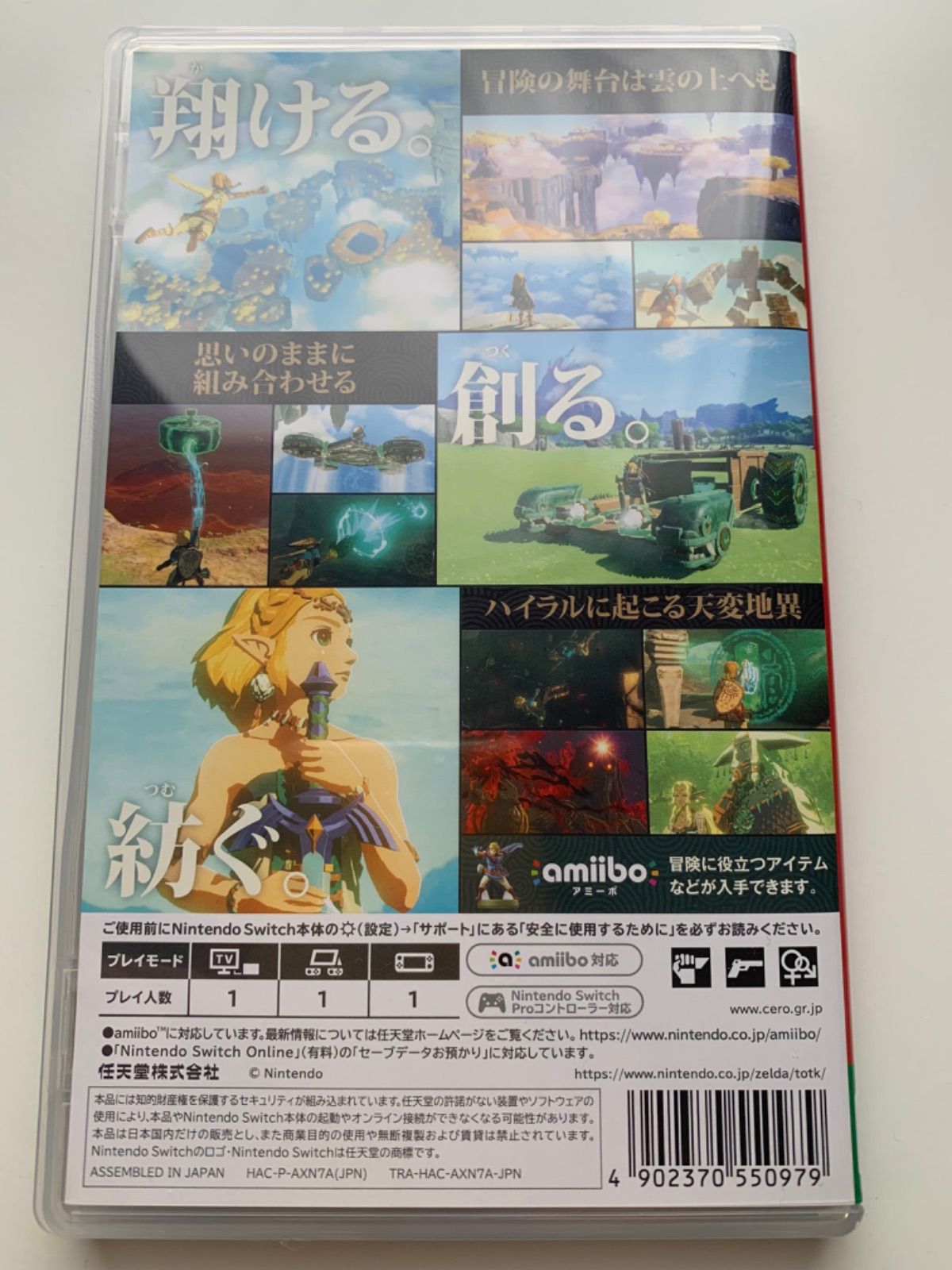 ほぼ未使用の中古】 任天堂Switch ゼルダの伝説 ティアーズ オブ ザ