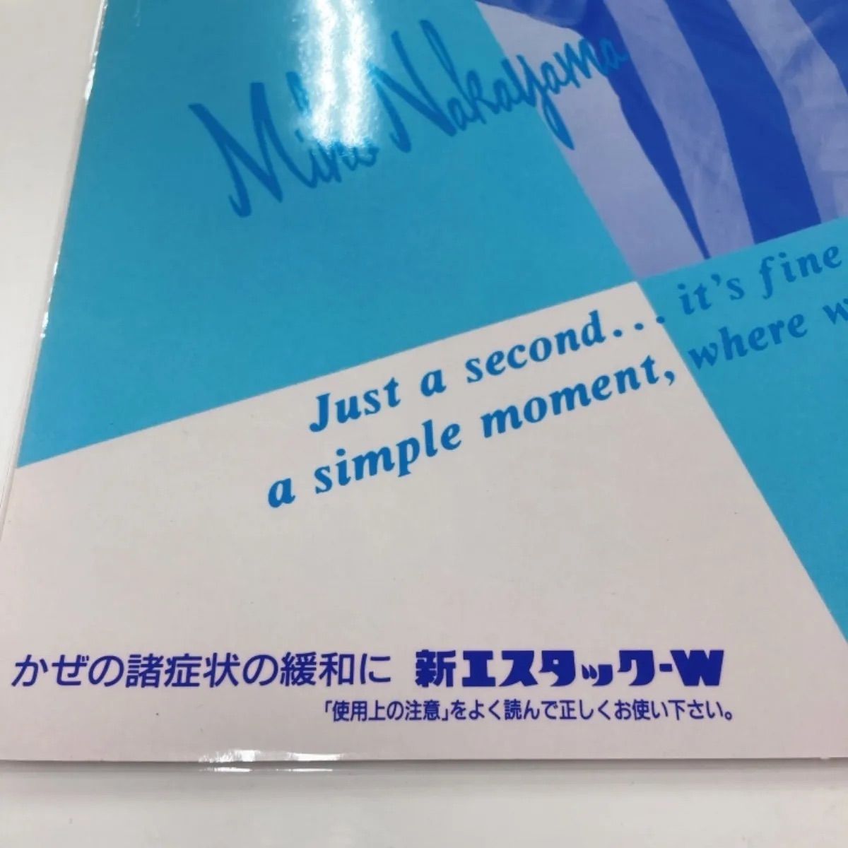 当時物 中山美穂 下敷き 非売品 新エスタックW - メルカリ