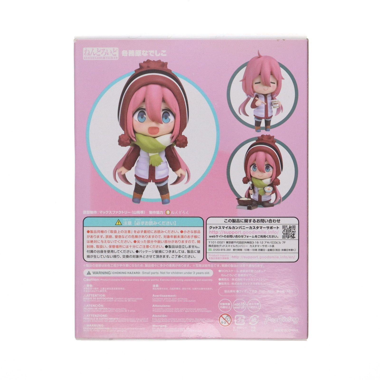 GOODSMILE ONLINE SHOP購入特典付属 ねんどろいど 903 各務原