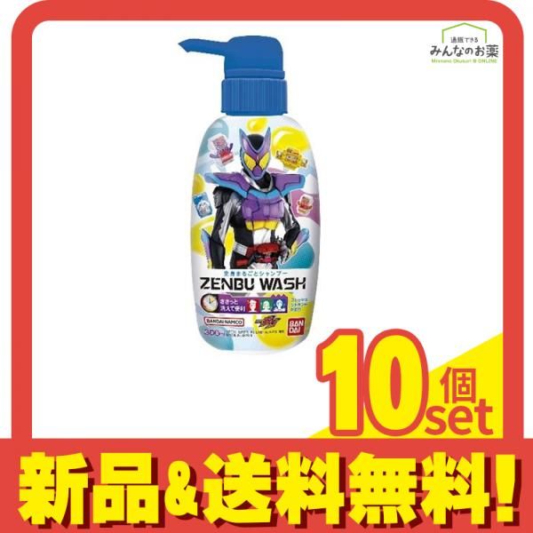 ZENBUWASH 全身まるごとシャンプー 仮面ライダーガヴ 300mL 10個セット まとめ売り