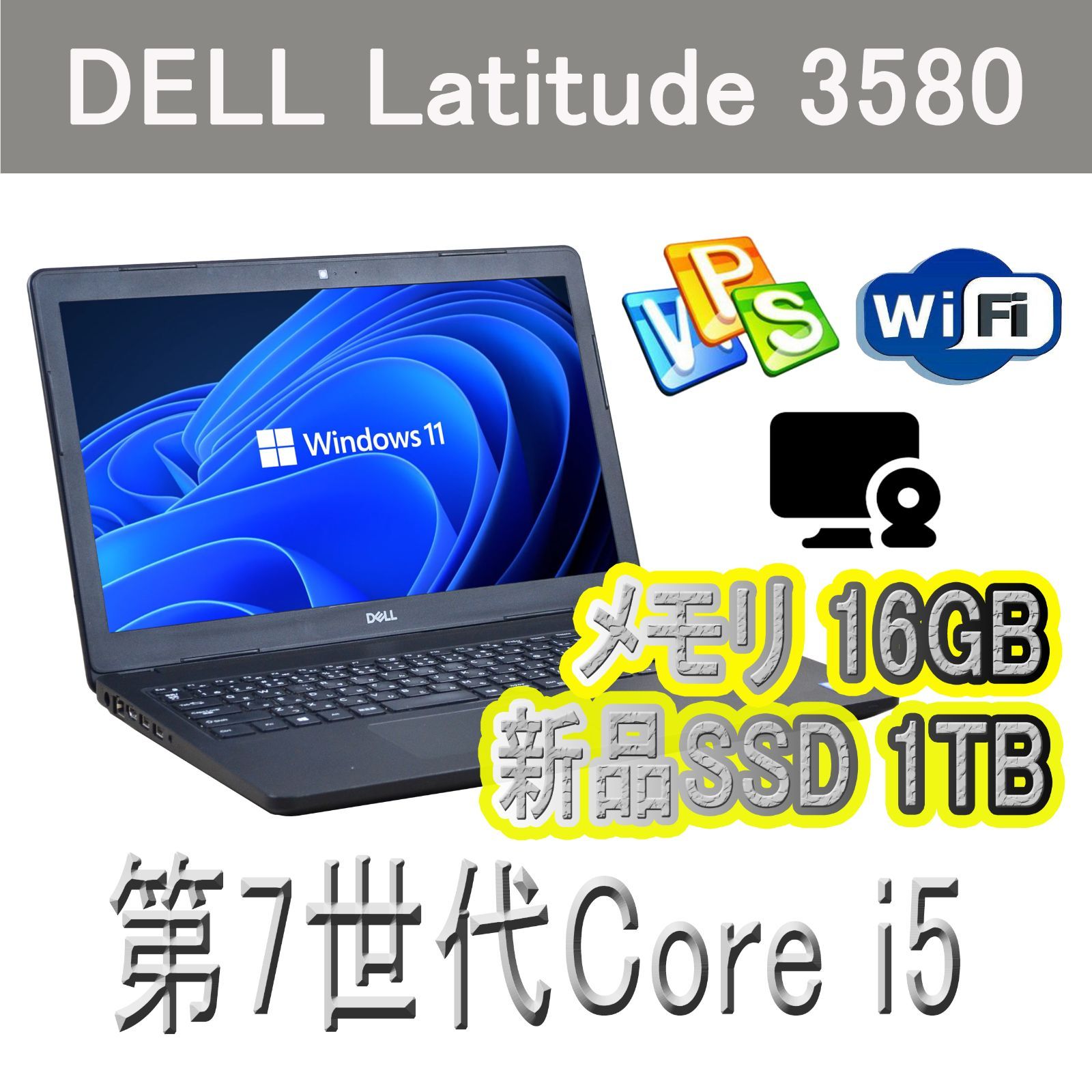 第7世代 i5☆Dell Latitude 3580☆15.6型ワイド・フルHD☆新品SSD1TB
