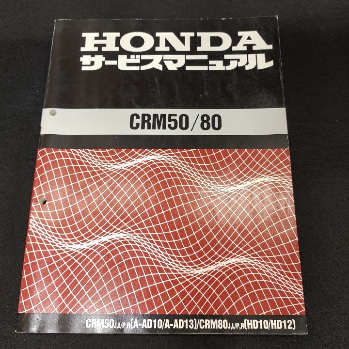 HONDA サービスマニュアル CRM50/80 - メルカリ