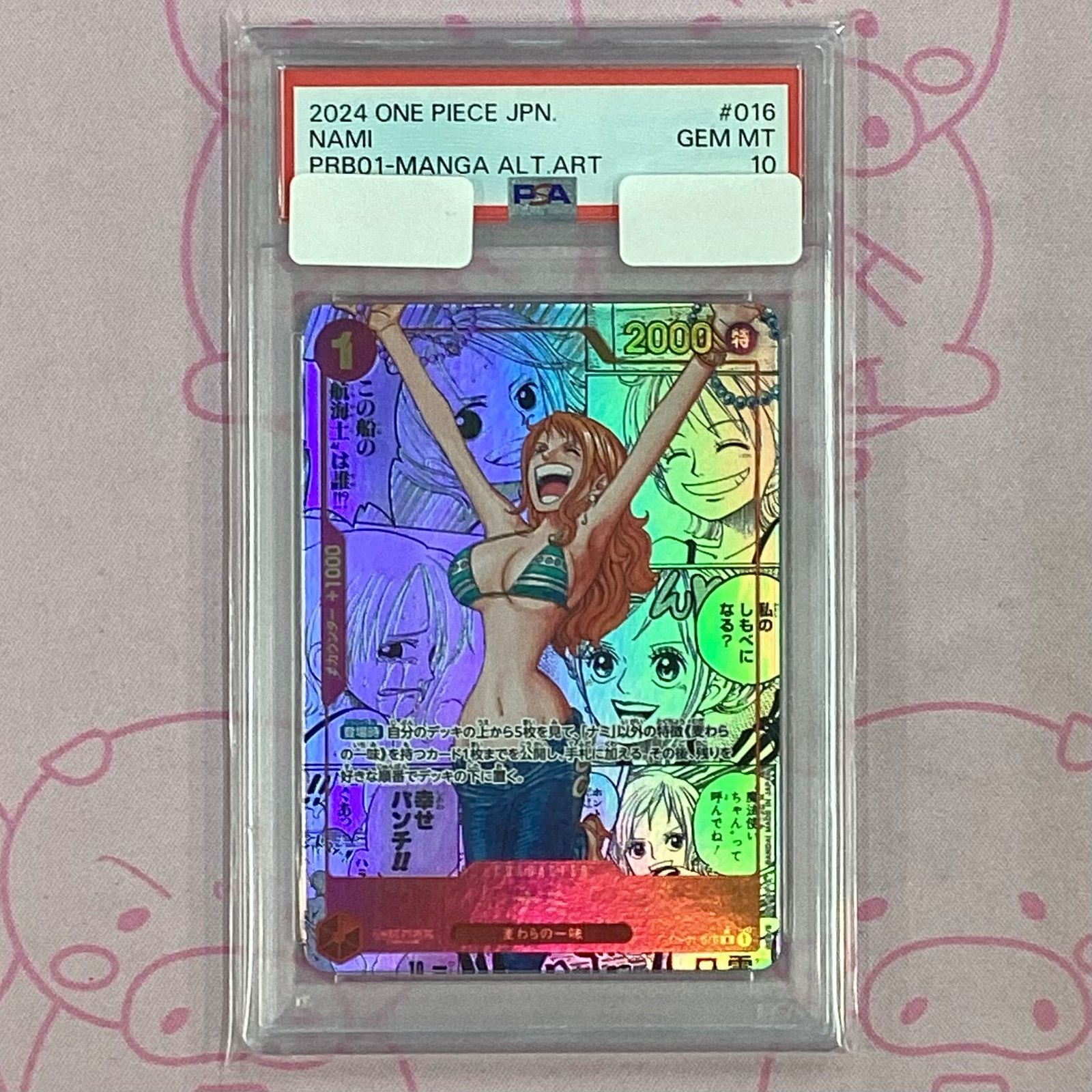 PRB01-MANGA 【クリア】 ALT.ART GEM ? MT PSA10 ナミ