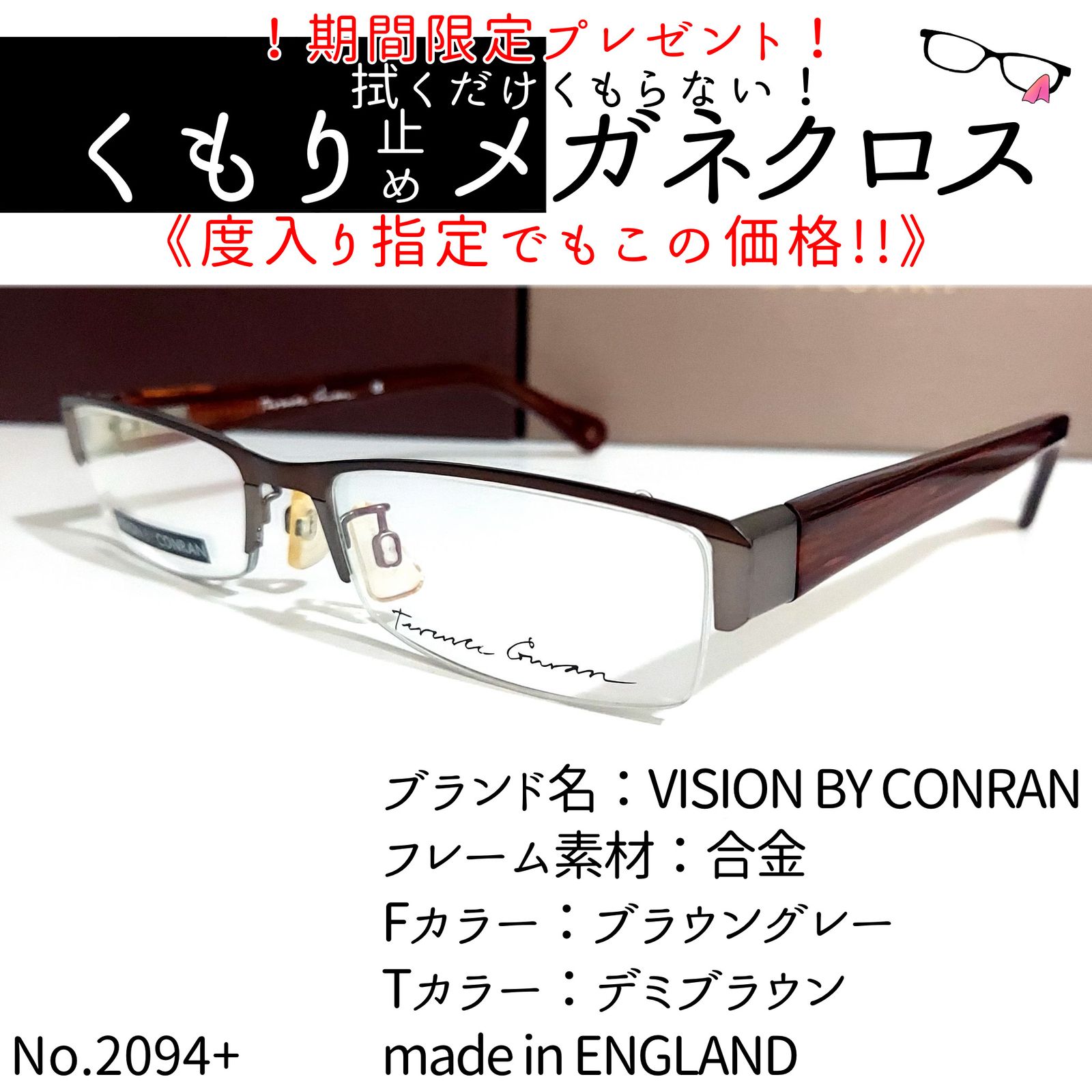 No.2094+メガネ VISION BY CONRAN【度数入り込み価格