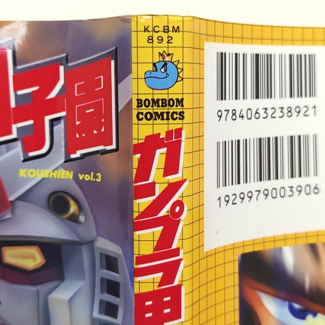 ガンプラ甲子園 全4巻セット 帯ひろ志 ガンプラ甲子園（4）』（帯 ひろ志）｜講談社