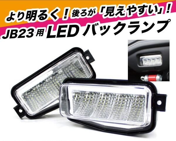 【ORS タニグチ】 LEDバックランプ みえやす君（ケイ-プロダクツ製）2個セット ジムニー JB23 OFF ROAD SERVICE TANIGUCHI