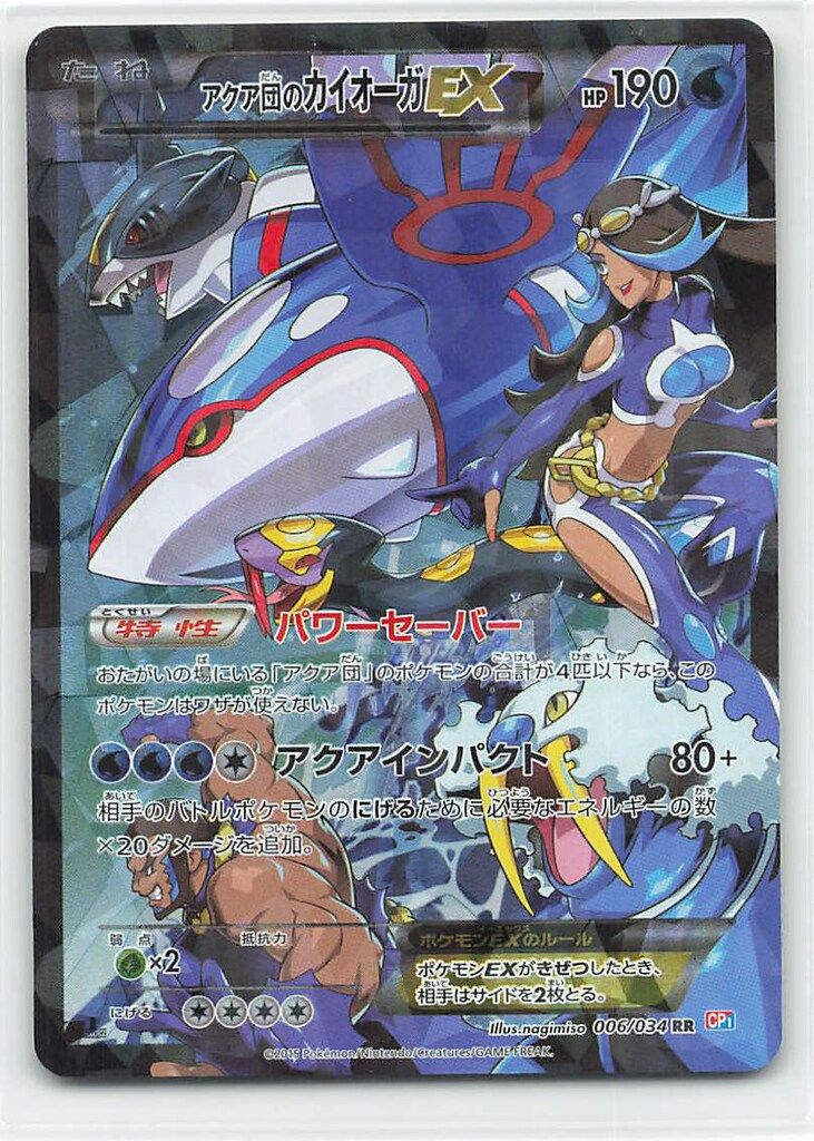 Pokemon CP1 006/034 アクア団のカイオーガEX(1stEDITION) RR - メルカリ