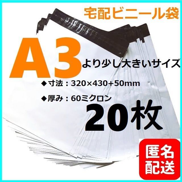 人気の春夏 宅配ビニール袋 a3 ワンタッチテープ 20 ゆうパケット 資材 ...