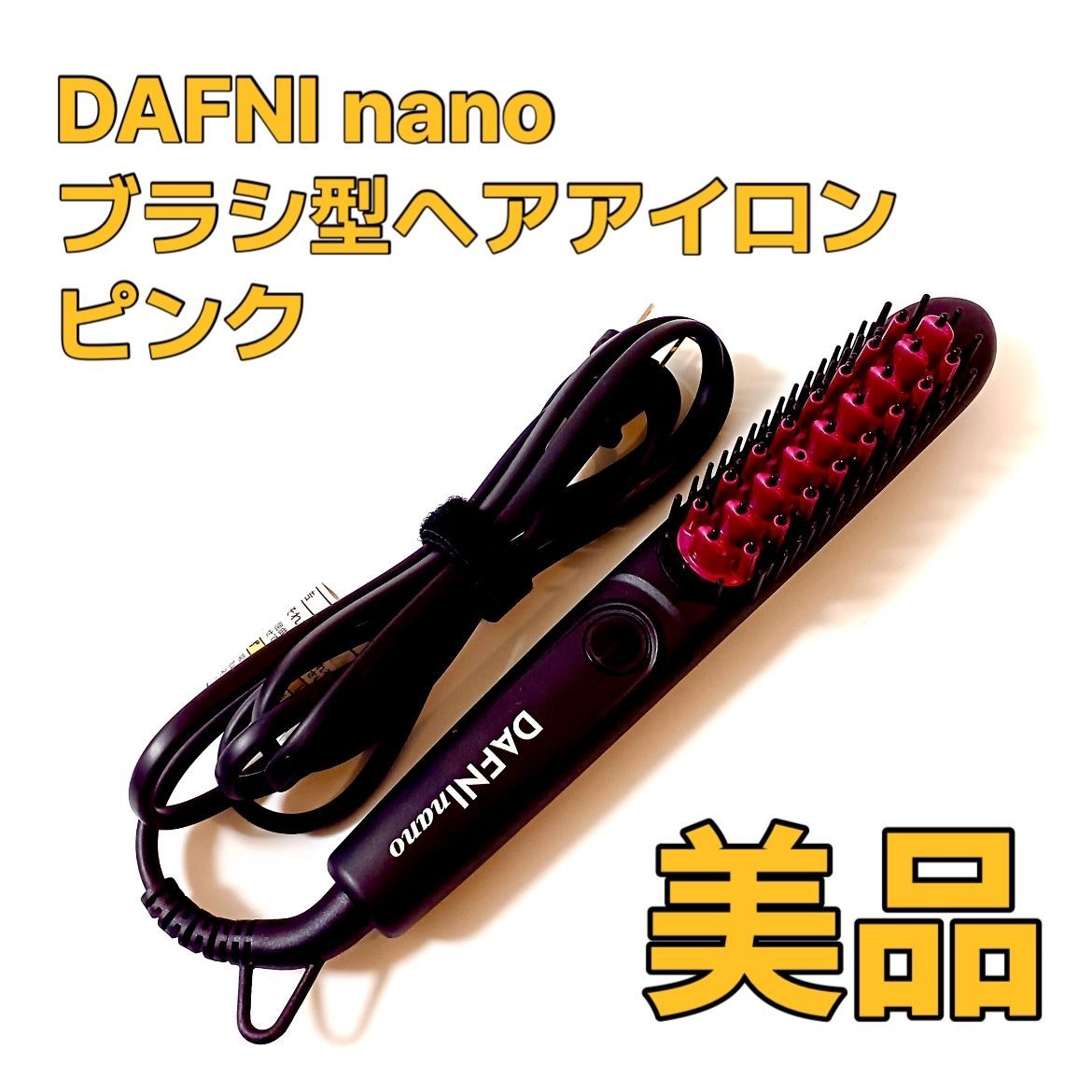 DAFNI nano ブラシヘアアイロン ピンク DAFNI nano ダフニナノ ブラシ型ヘアアイロン ピンク（DAFNI