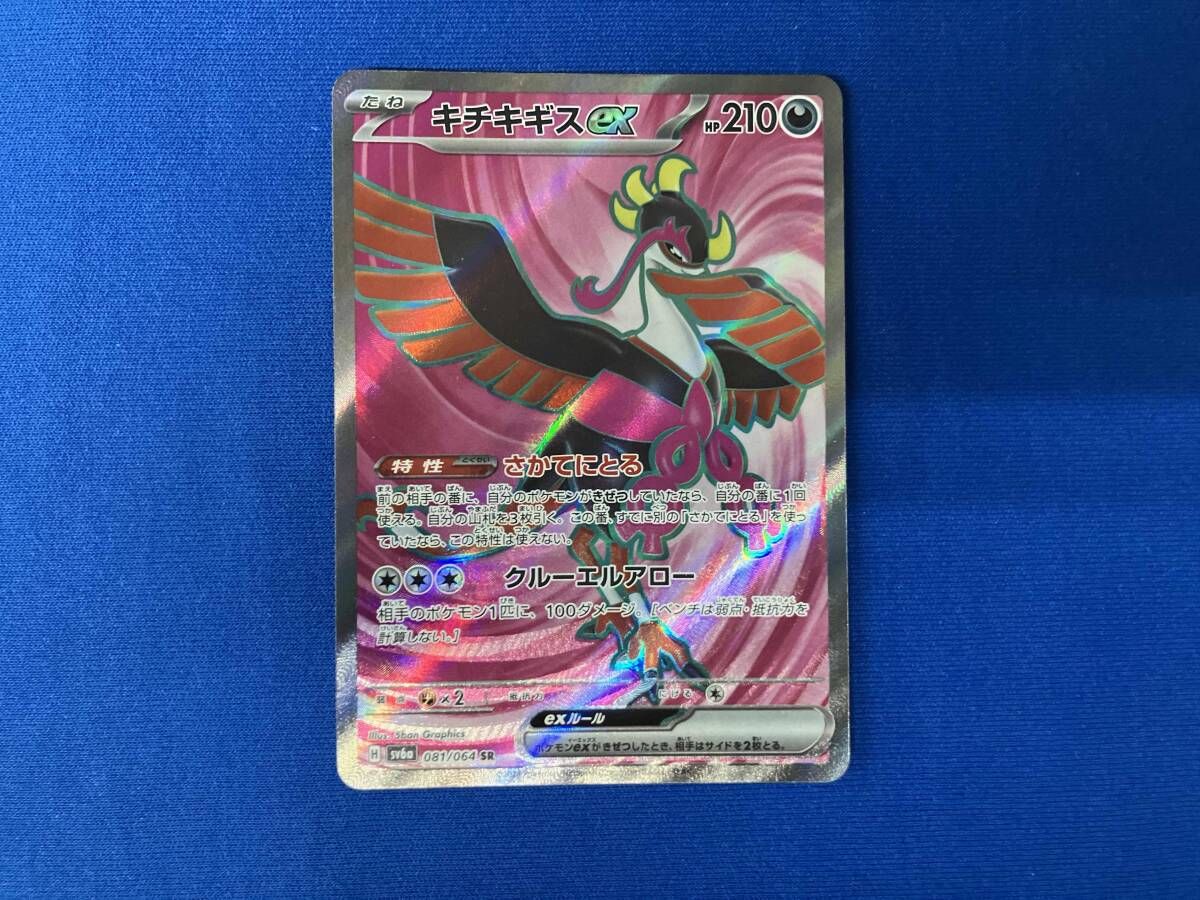 キチキギスex(081/064) SR ポケモンカードゲーム - メルカリ